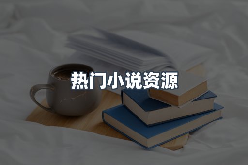 海外电子书